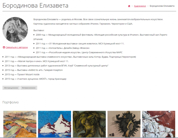 Качественное ручное заполнения каталога (художники)