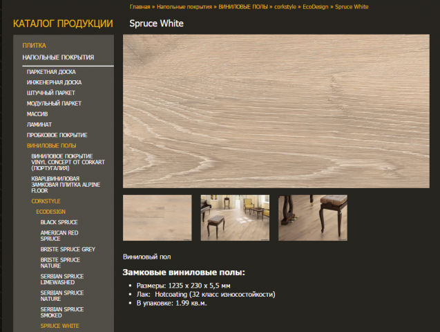 Качественное ручное заполнения сайта напольными покрытиями