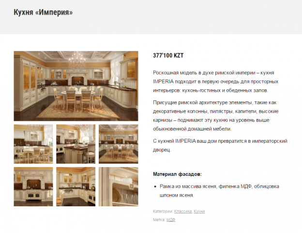 Качественное ручное заполнения сайта кухонными гарнитурами