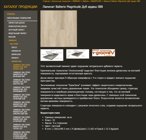 Качественное ручное заполнения сайта ламинатом