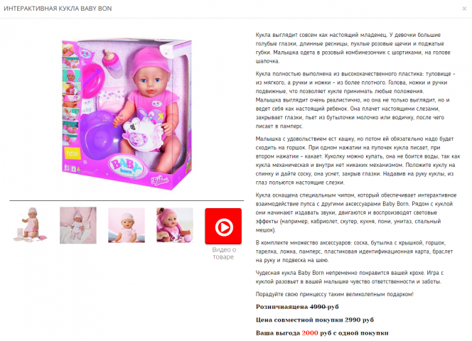 Качественное ручное заполнения сайта детскими товарами