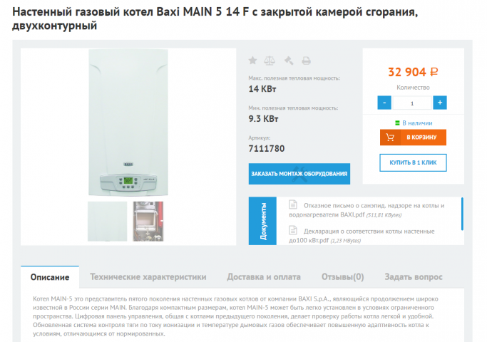 Качественное ручное заполнения сайта настенными газовыми котлами