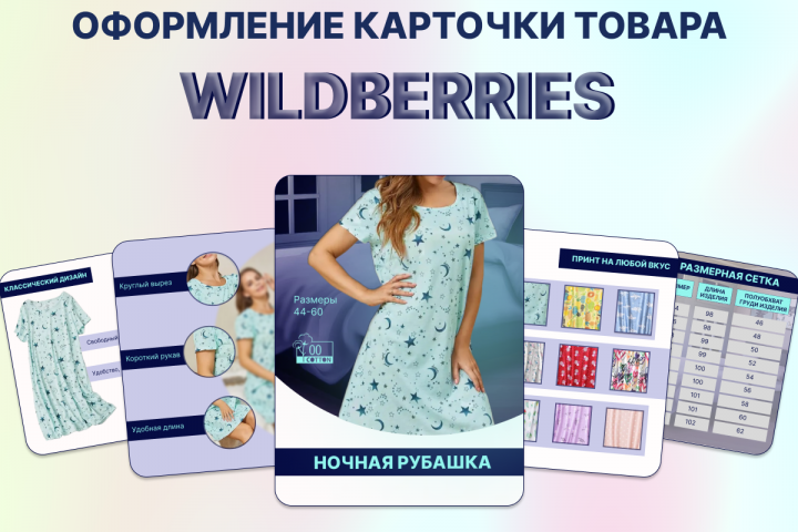 Ночная рубашка