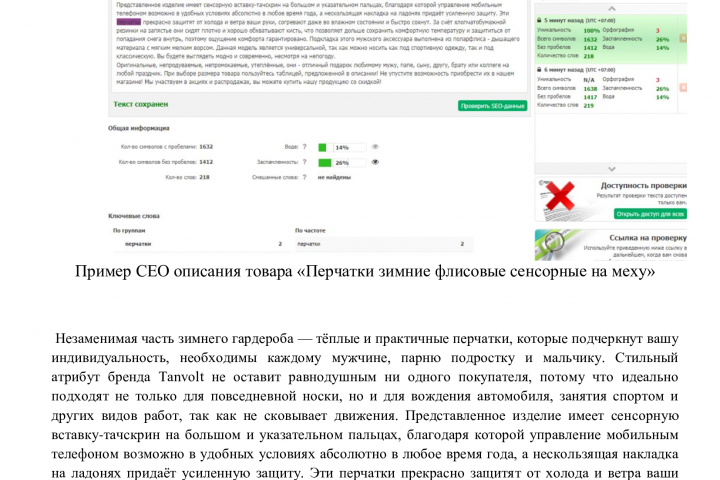 Пример СЕО описания товара «Перчатки зимние флисовые сенсорные"