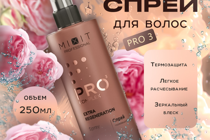 Инфографика спрей