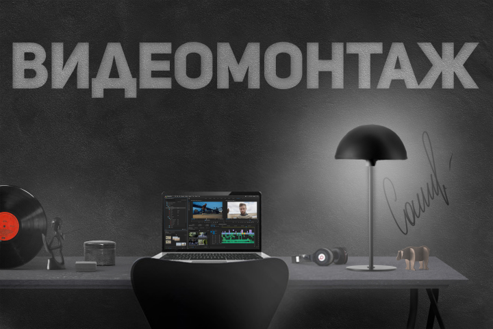 Съемка и монтаж объекта