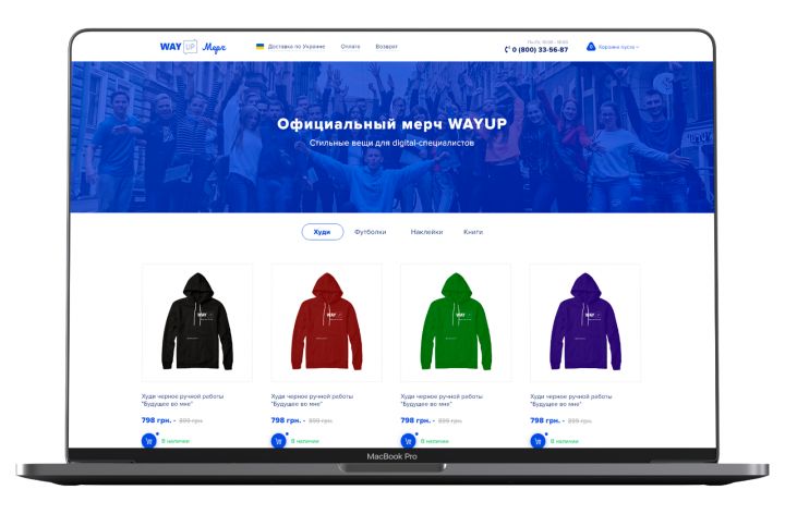 WAYUP Мерч