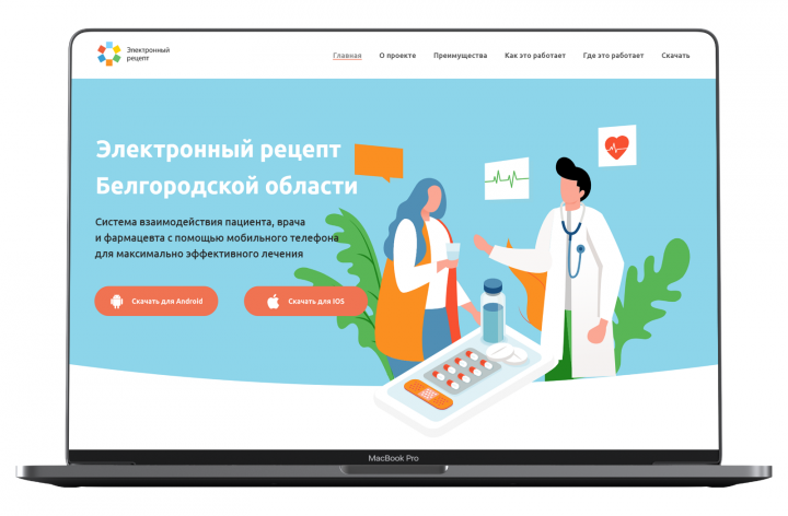 Электронный рецепт "Медиката" Белгород