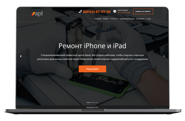 Сервисный центр техники Apple