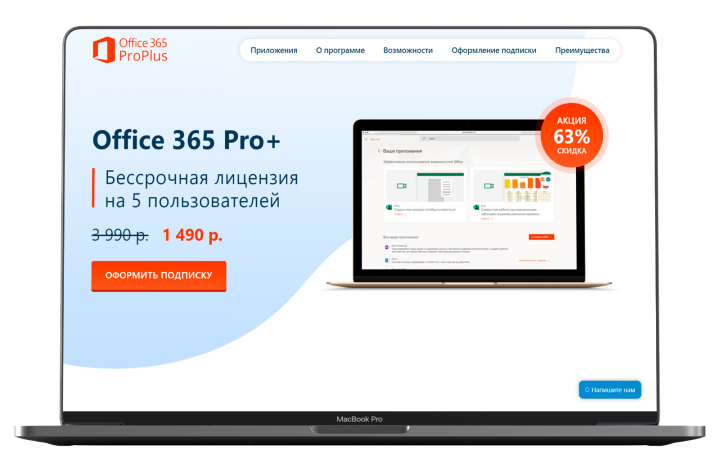 Пакет офисных приложений Office 365 pro +