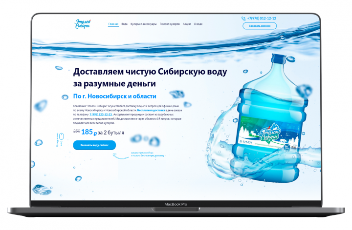 Эталон Сибири