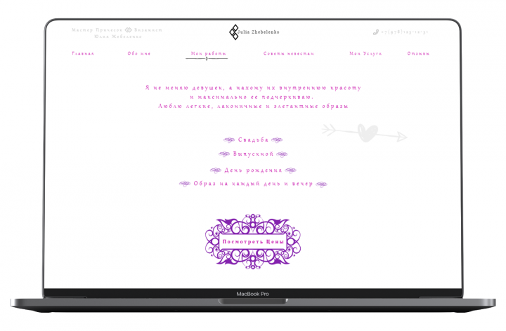 Дизайн сайта "Мастер причесок"