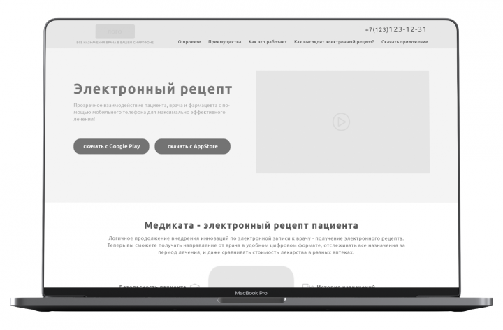 Прототип сайта "medicata"