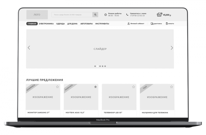 Прототип интернет магазина