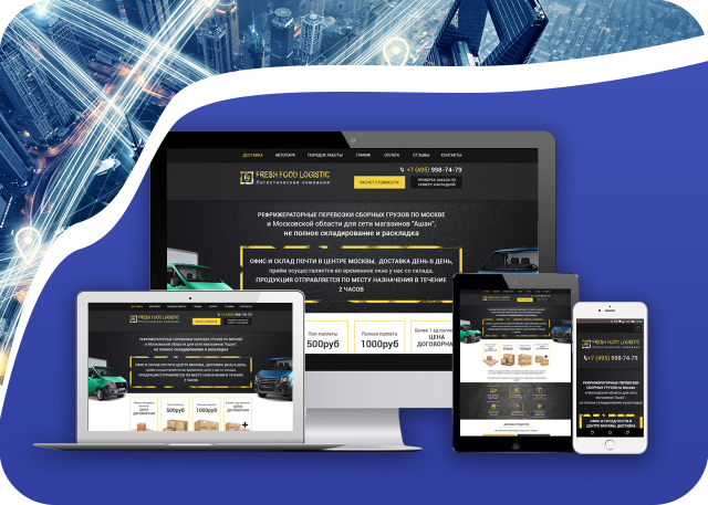 Логистическая компания Fresh Food Logistic