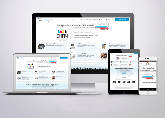 СНПЧ