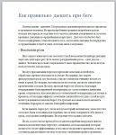 Как правильно дышать при беге