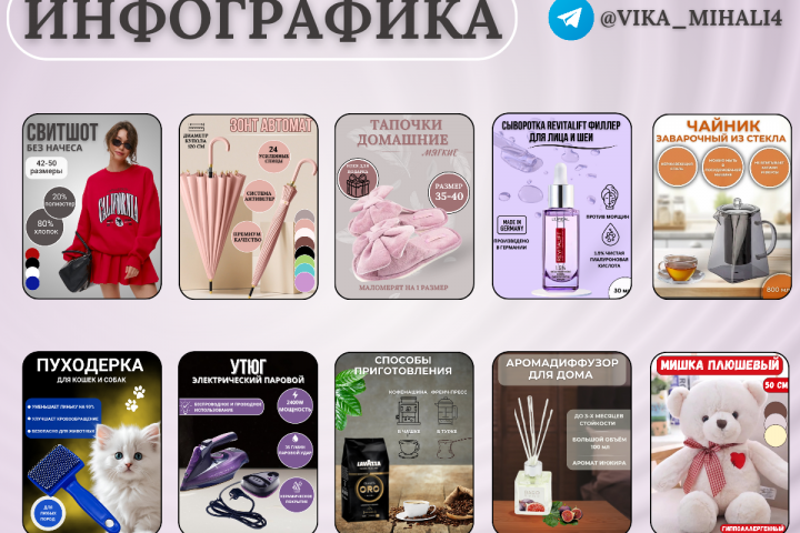Инфографика для маркетплейсов