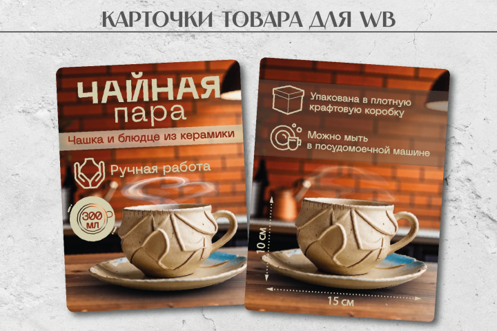 Инфографика для WB