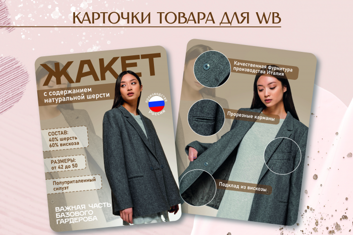 Карточки товара для WB