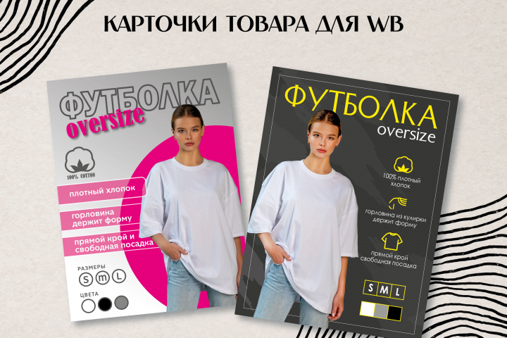 Карточки товара для WB