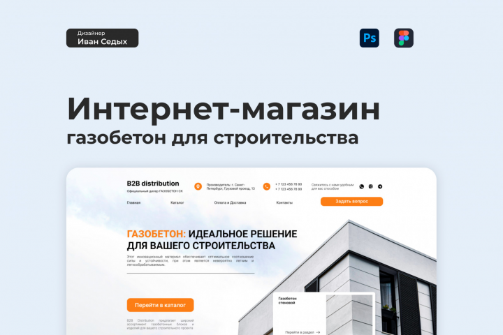 Интернет-магазин. Газобетон для строительства