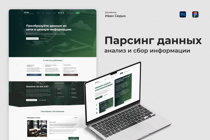 Сервис парсинга данных с базы ФСА