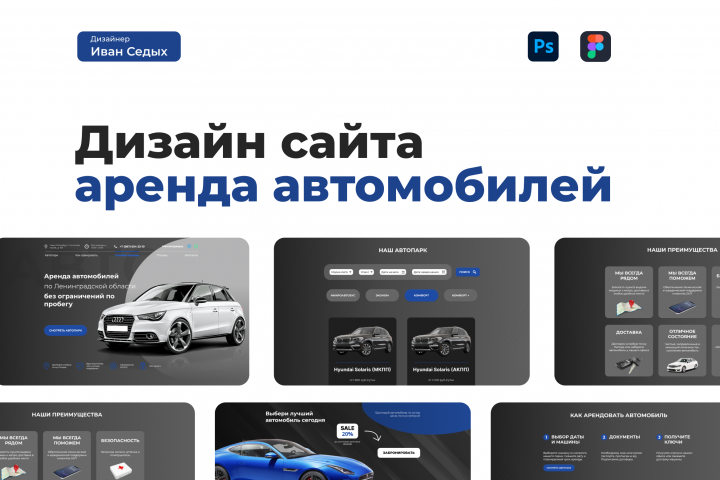 Дизайн сайта. Аренда автомобилей