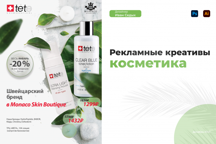 Дизайн буклета для швейцарского бренда косметики