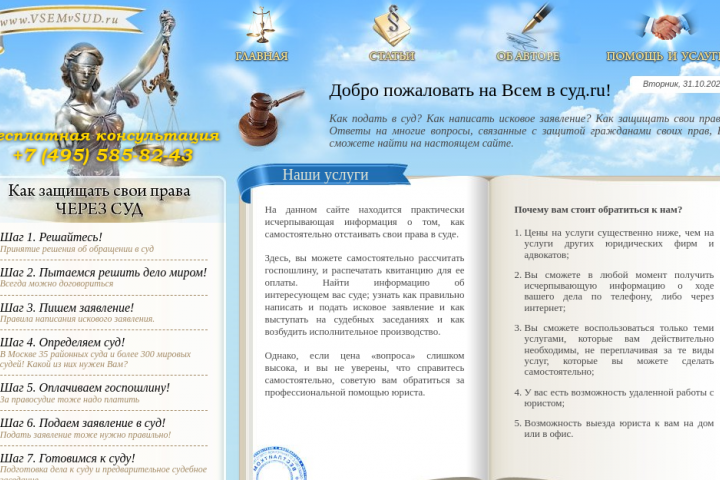 Сайт юриста