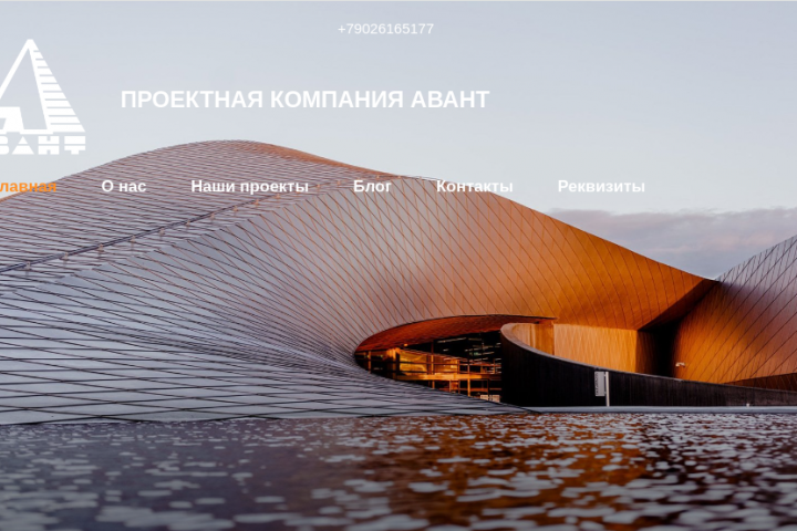 Визитка проектной компании