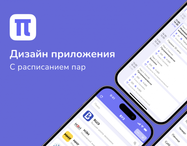 Дизайн и исследование для приложения