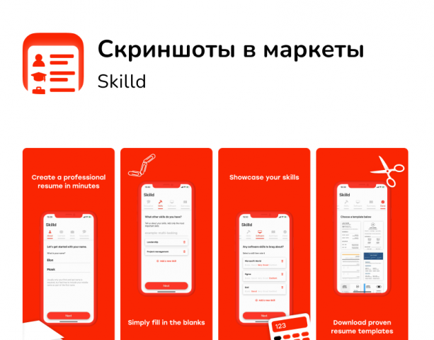 Скриншоты для приложения Skilld