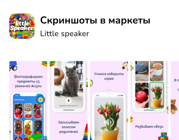 Скриншоты для приложения Little Speaker