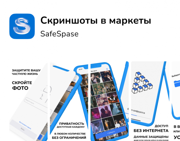 Скриншоты для приложения SafeSpase