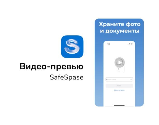 Видео-превью для SafeSpase