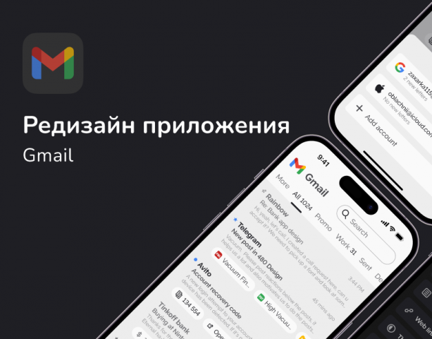 Редизайн приложения Gmail