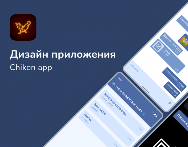 Дизайн приложения для обмена файлами