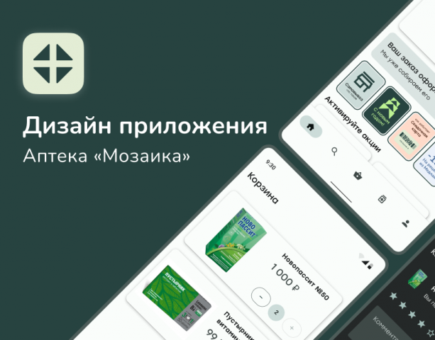 Дизайн приложения для аптеки