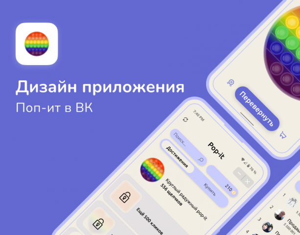 Дизайн приложения для ВК