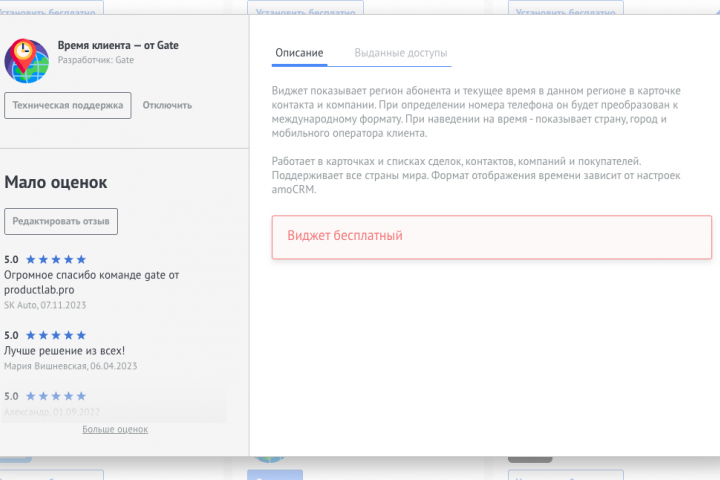 Разработка публичного виджета Время клиента для amoCRM