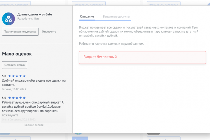 Разработка бесплатного виджета Другие сделки для amoCRM