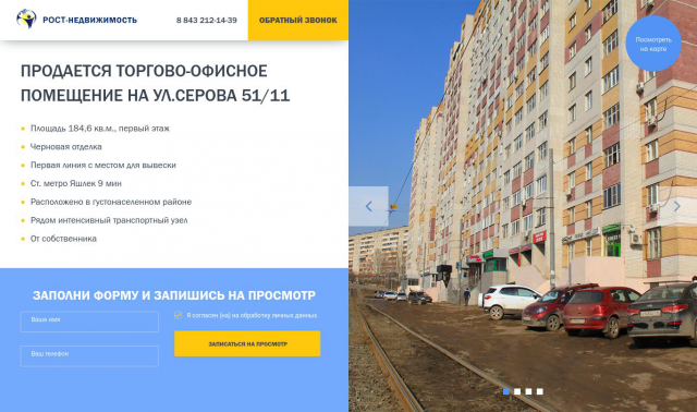Верстка лендинга по продажи офисов.
