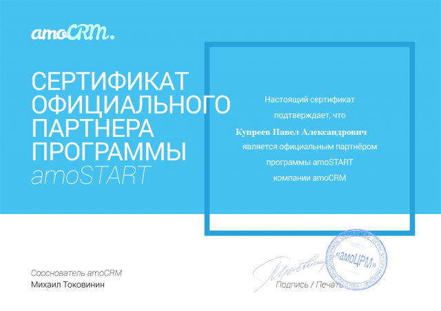 AmoCRM