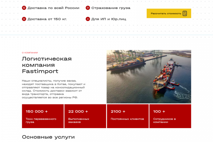 Fast Import – сайт логистической компании