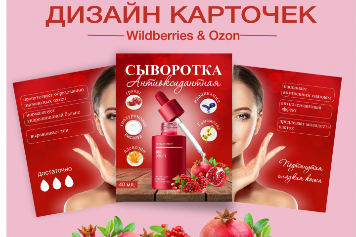 Дизайн карточек для маркеплейсов