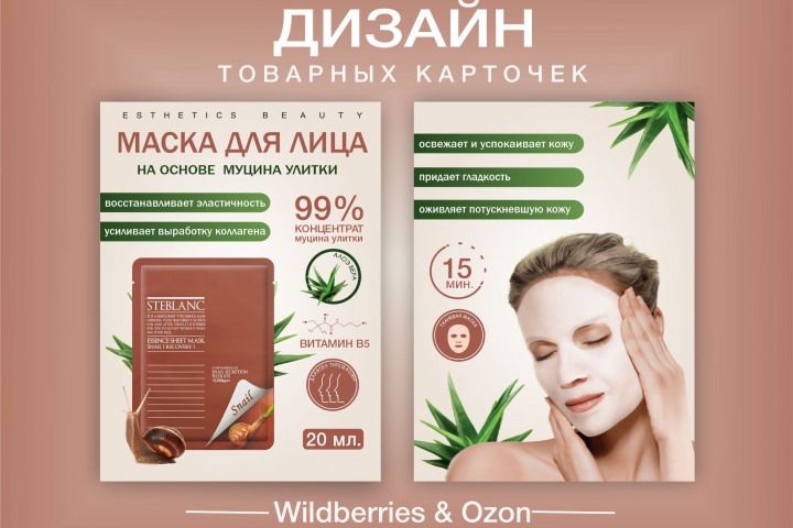 Дизайн карточек для маркеплейсов