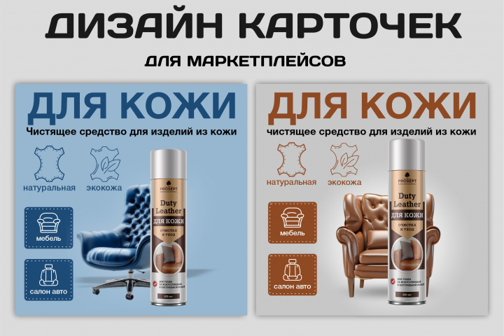 Дизайн карточек для маркетплейсов