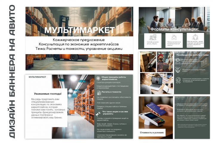 Дизайн баннера Авито