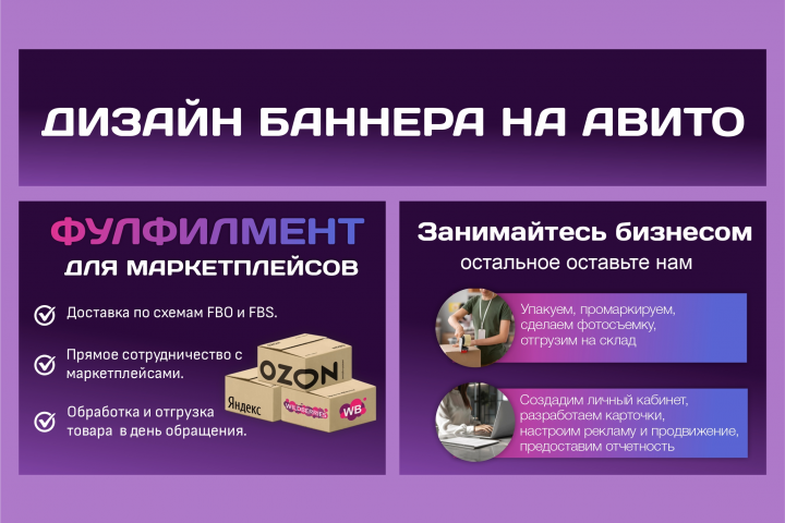 Дизайн баннера Авито